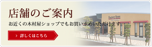 店舗のご案内 鶴岡木村屋ネットショップ